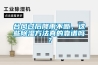 臺(tái)風(fēng)過后降雨不斷，這些除濕方法真的靠譜嗎？